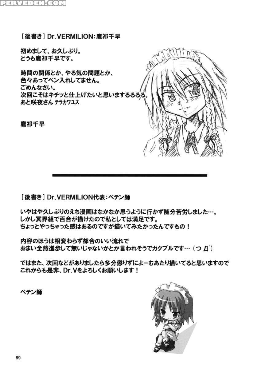 Youmu No Naisho! Chapter 1000 Page 68